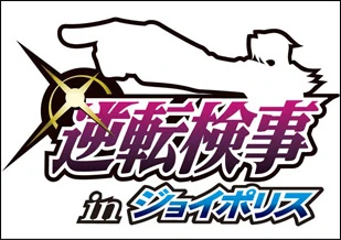 Логотип для Gyakuten Kenji in Joypolis.