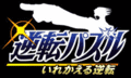 Gyakuten Puzzle Irekaeru Gyakuten logo