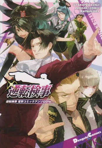 Передняя обложка Gyakuten Kenji Dengeki Comic Anthology.