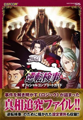 Обложка Gyakuten Kenji Official Complete Guide.