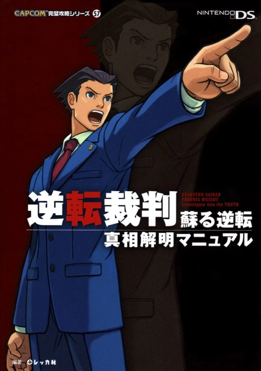 Обложка Gyakuten Saiban: Yomigaeru Gyakuten Investigate into the TRUTH.