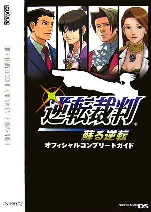 Обложка Gyakuten Saiban Official Complete Guide.