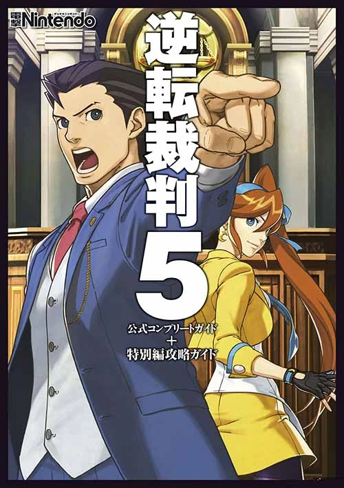 Обложка Gyakuten Saiban 5 Official Complete Guide.