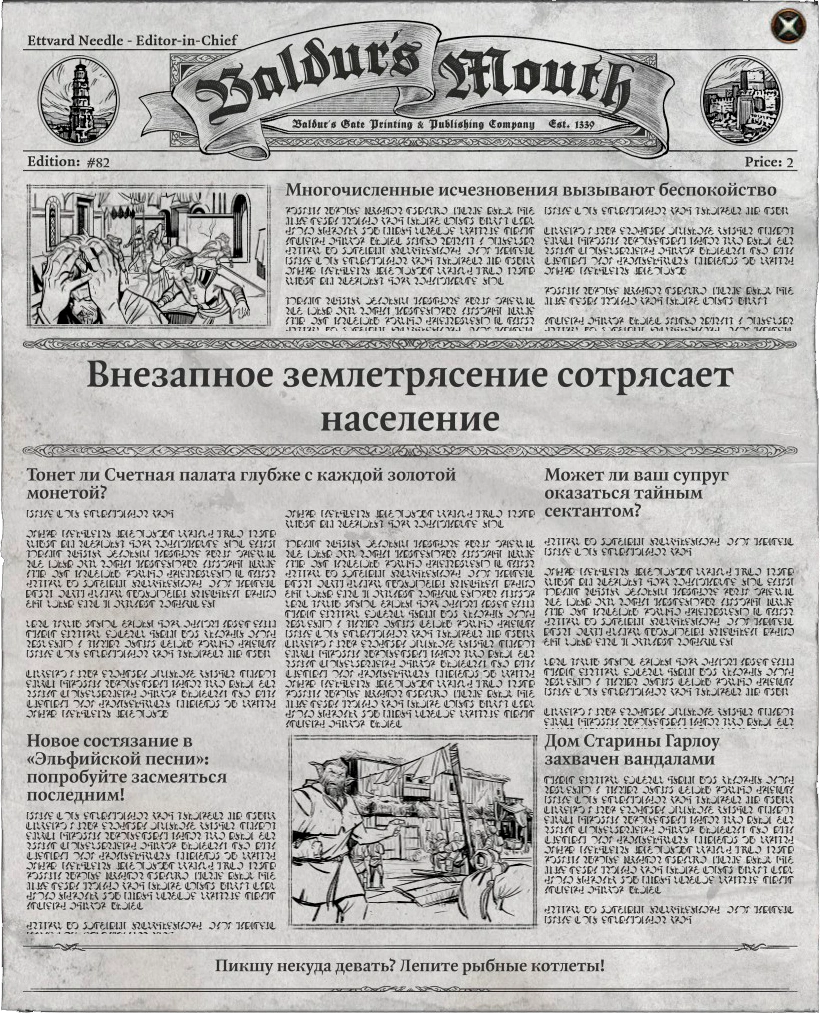 Газета «Балдурский вестник»