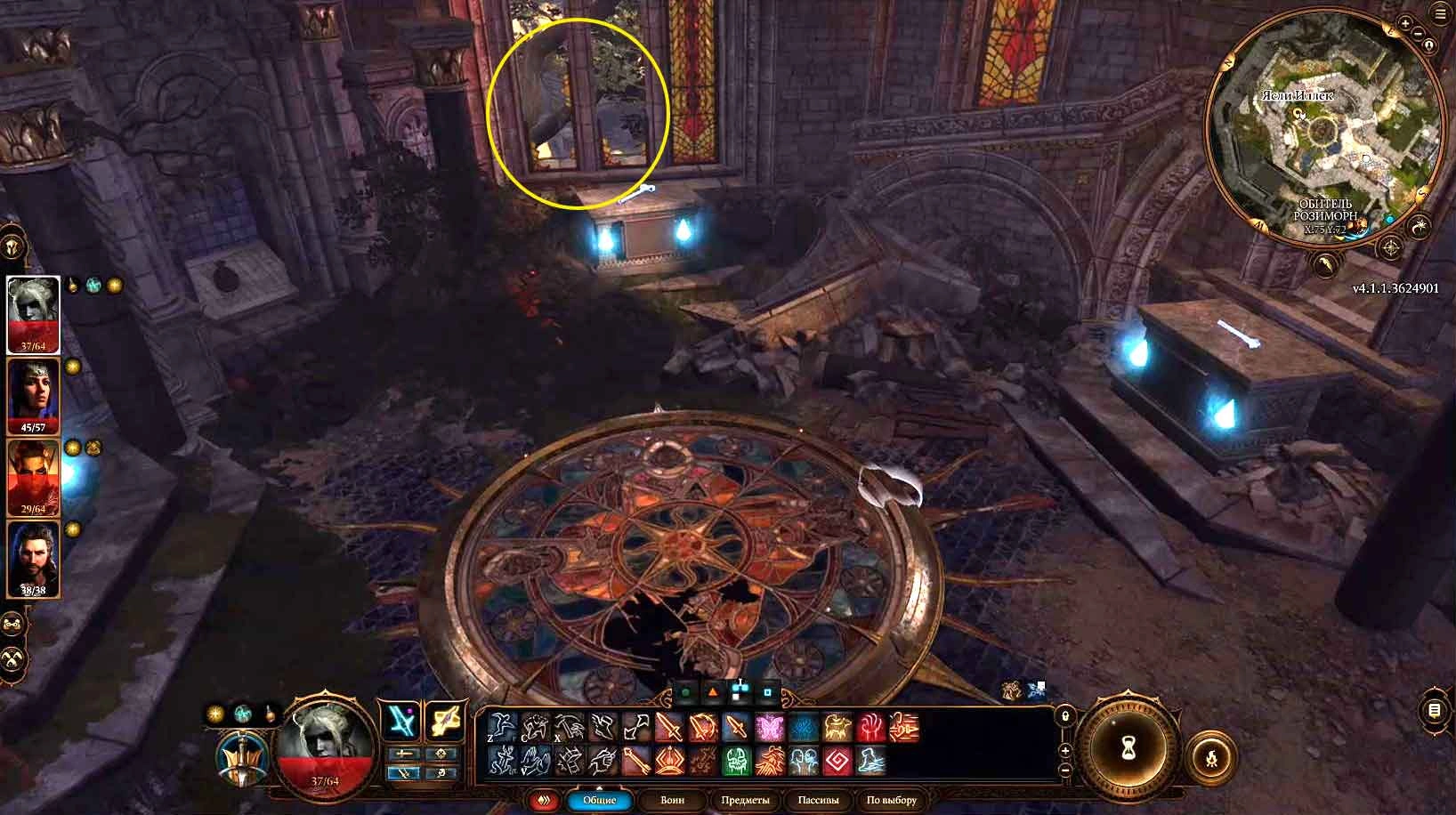 Найти кровь Латандера 7