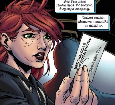 Предложение от Содерса (комикс)