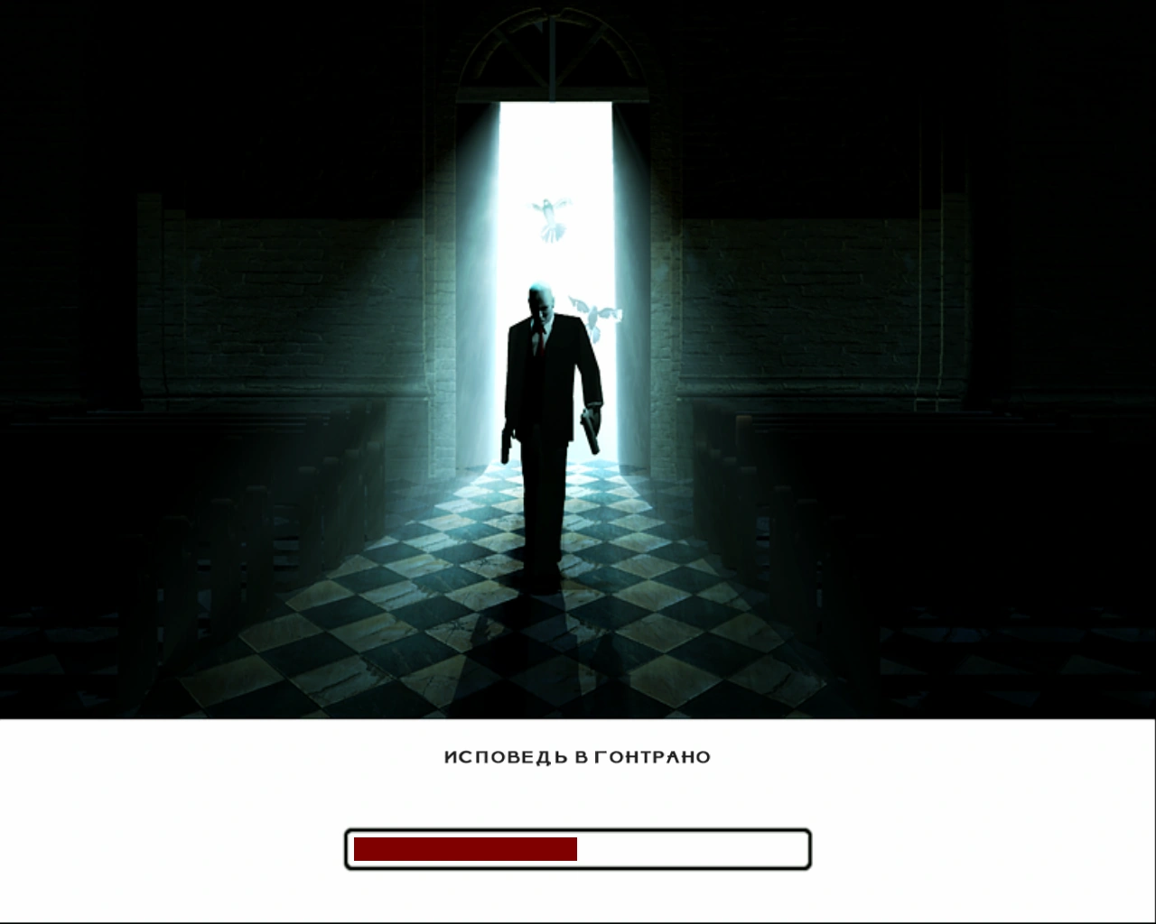 Исповедь в Гонтранно