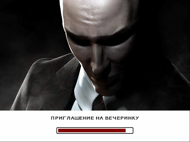 Приглашение на вечеринку