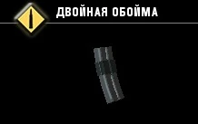 Двойная обойма-2
