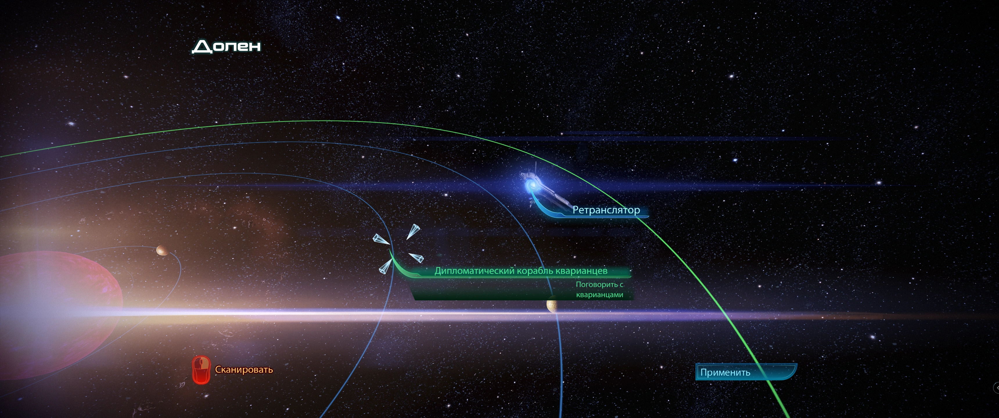 Цель миссии в системе Дальний Обод > Долен > Дипломатический корабль кварианцев