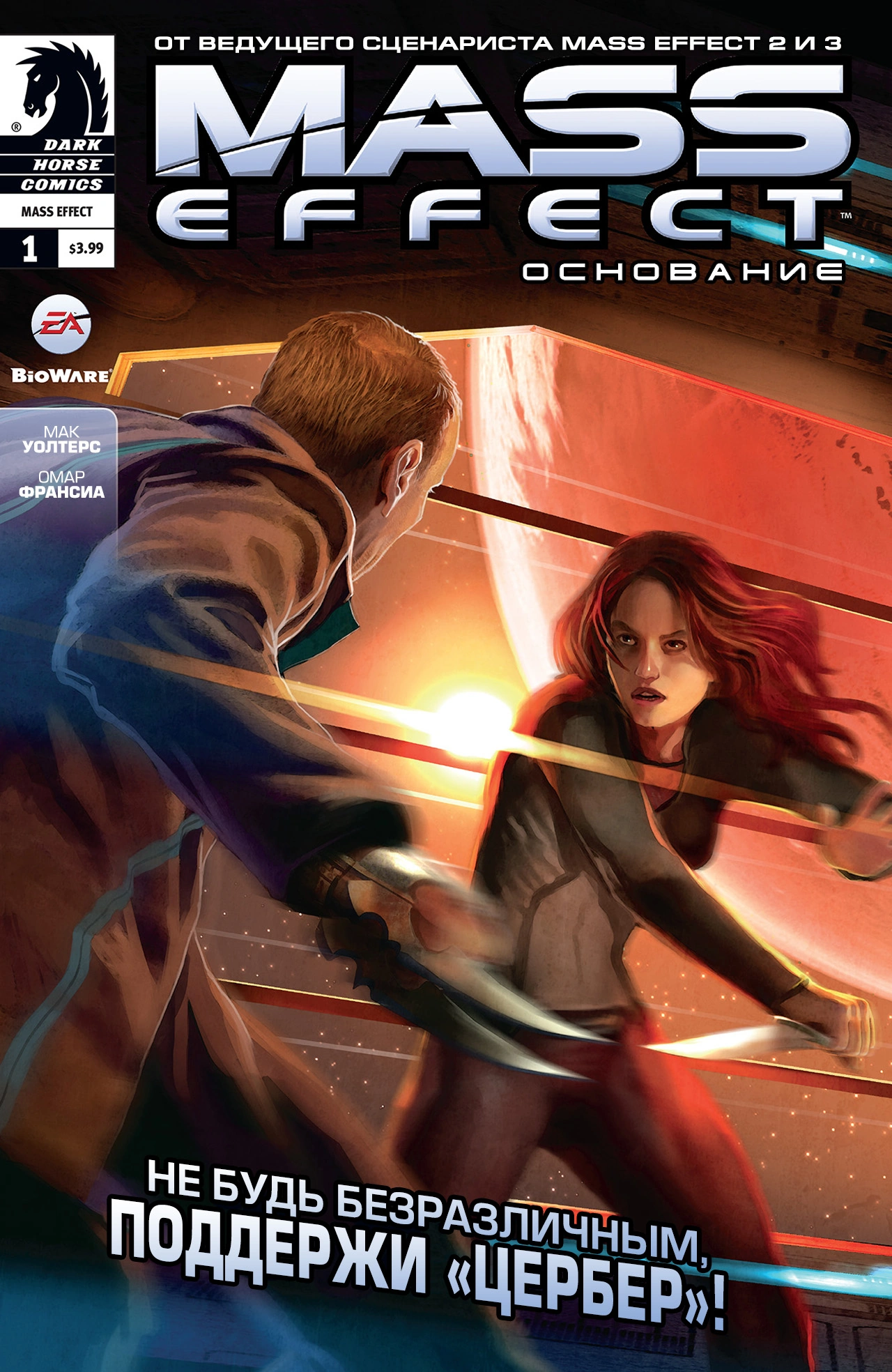 Mass Effect - Foundation 001-001