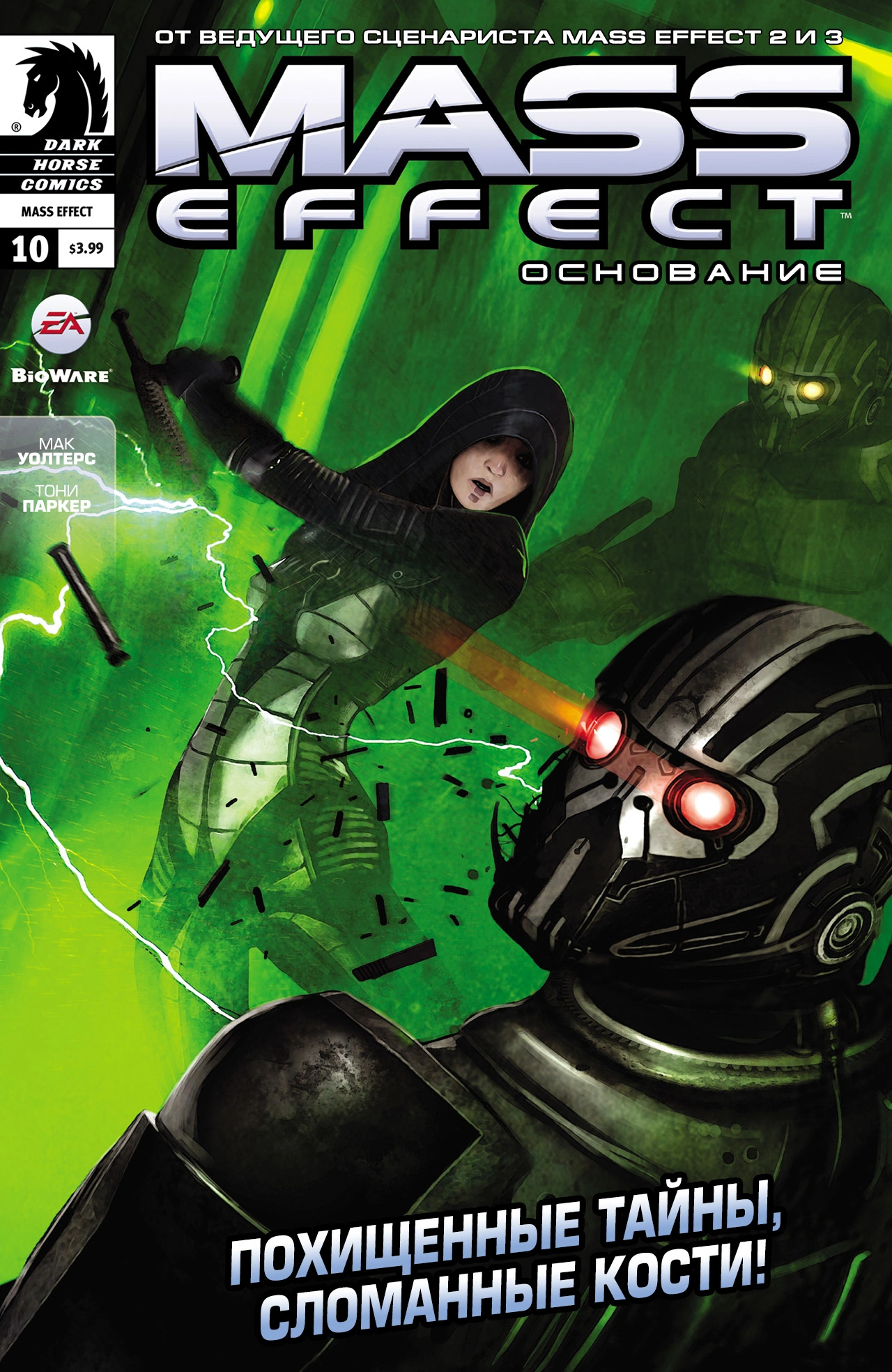 Mass Effect - Foundation 10