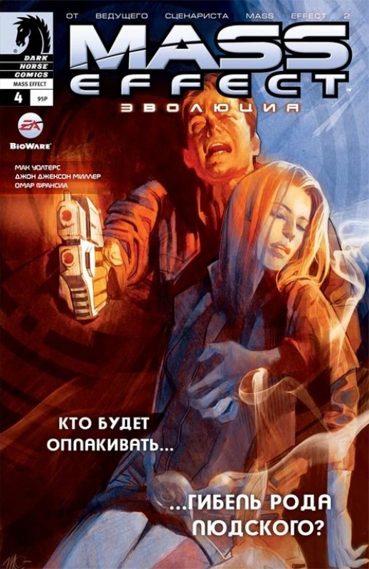 ME Эволюция 4