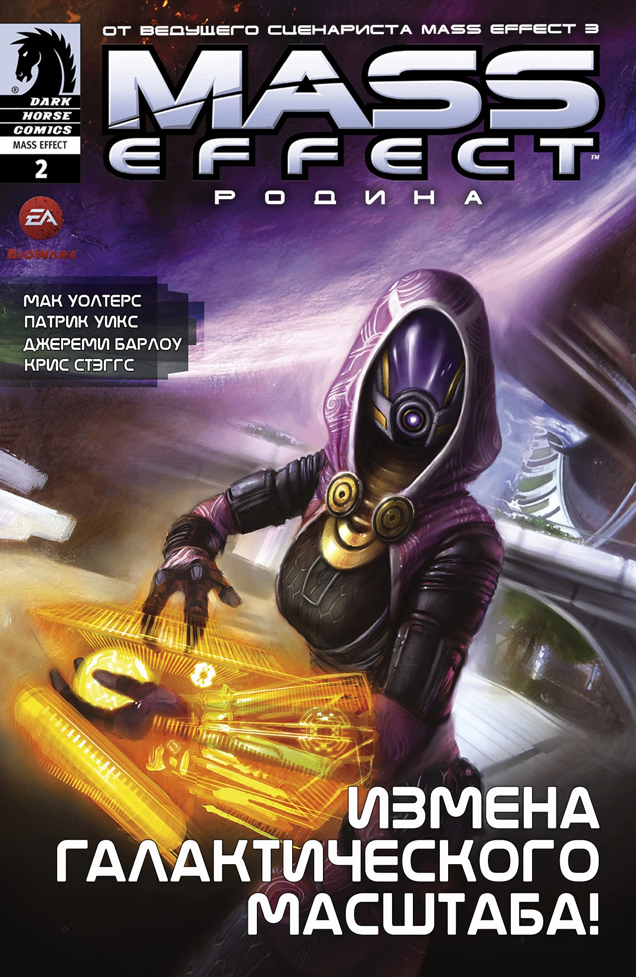 Mass effect homeworlds vol2