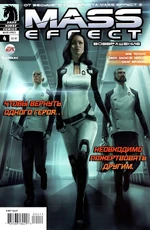 ME Искупление 4