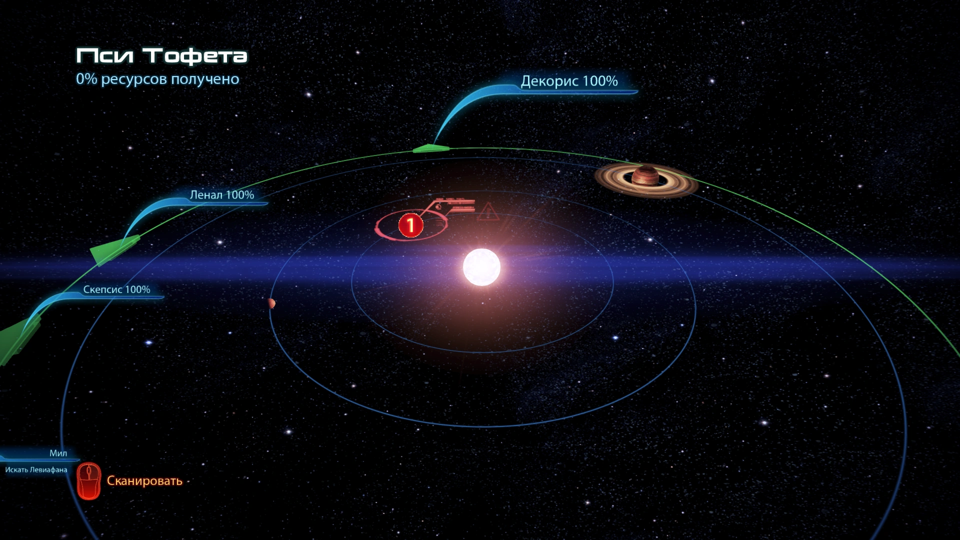 Пси Тофета(сканирование)