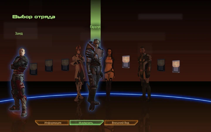 Отряд ME2 - неполный