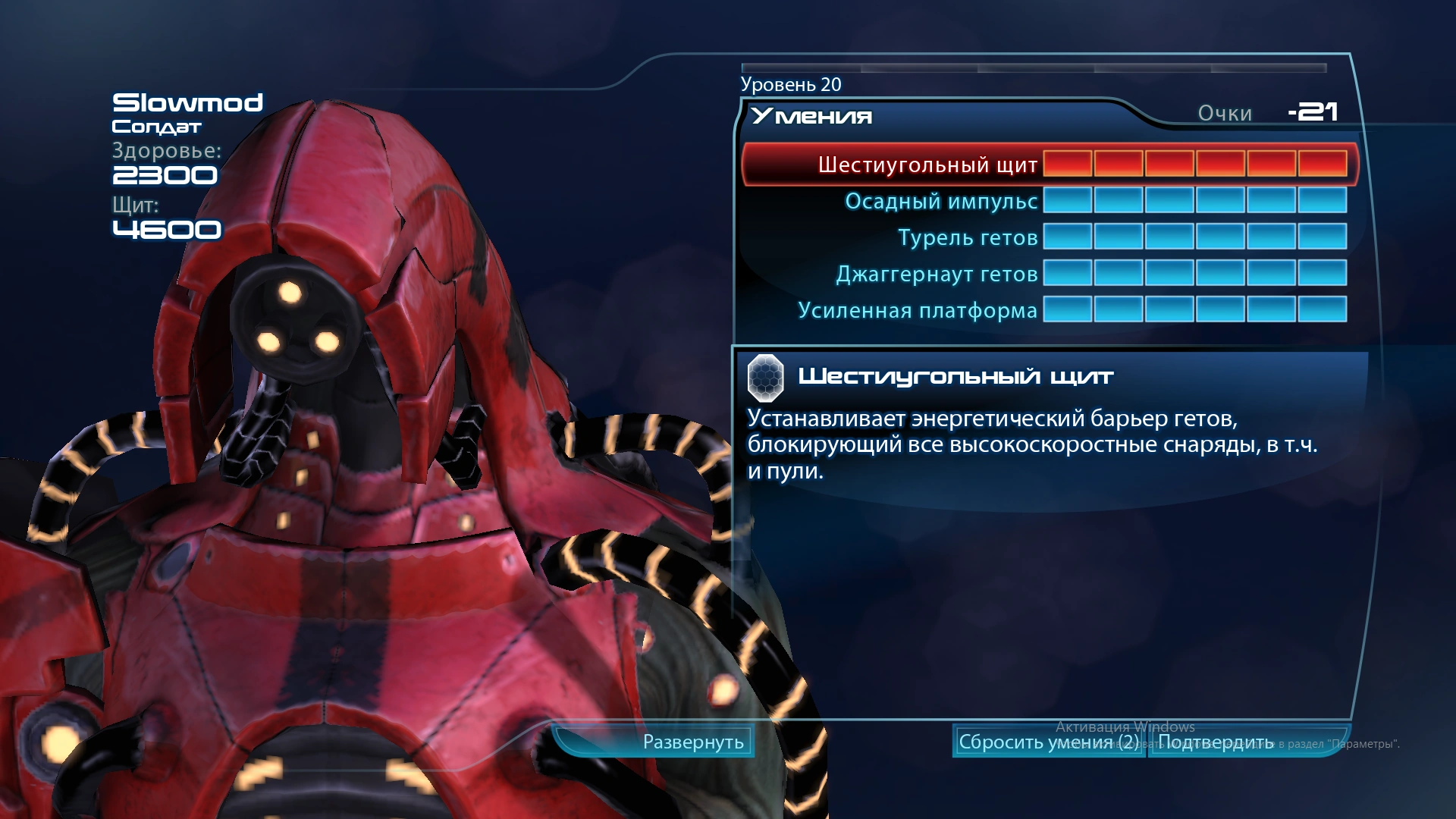 Джаггернаут гетов с максимальным числом очков умений