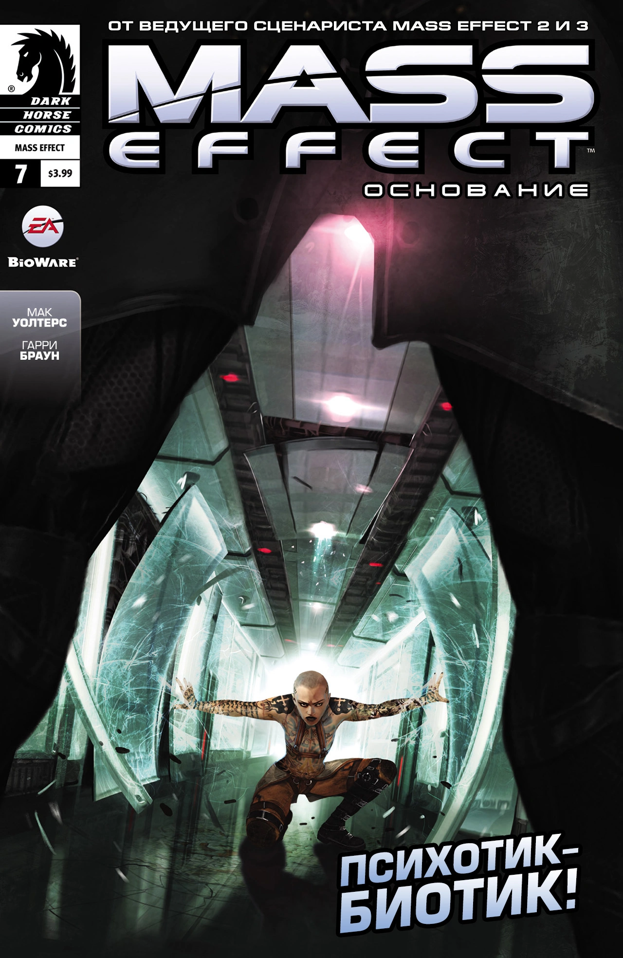 Mass Effect - Foundation 007-001