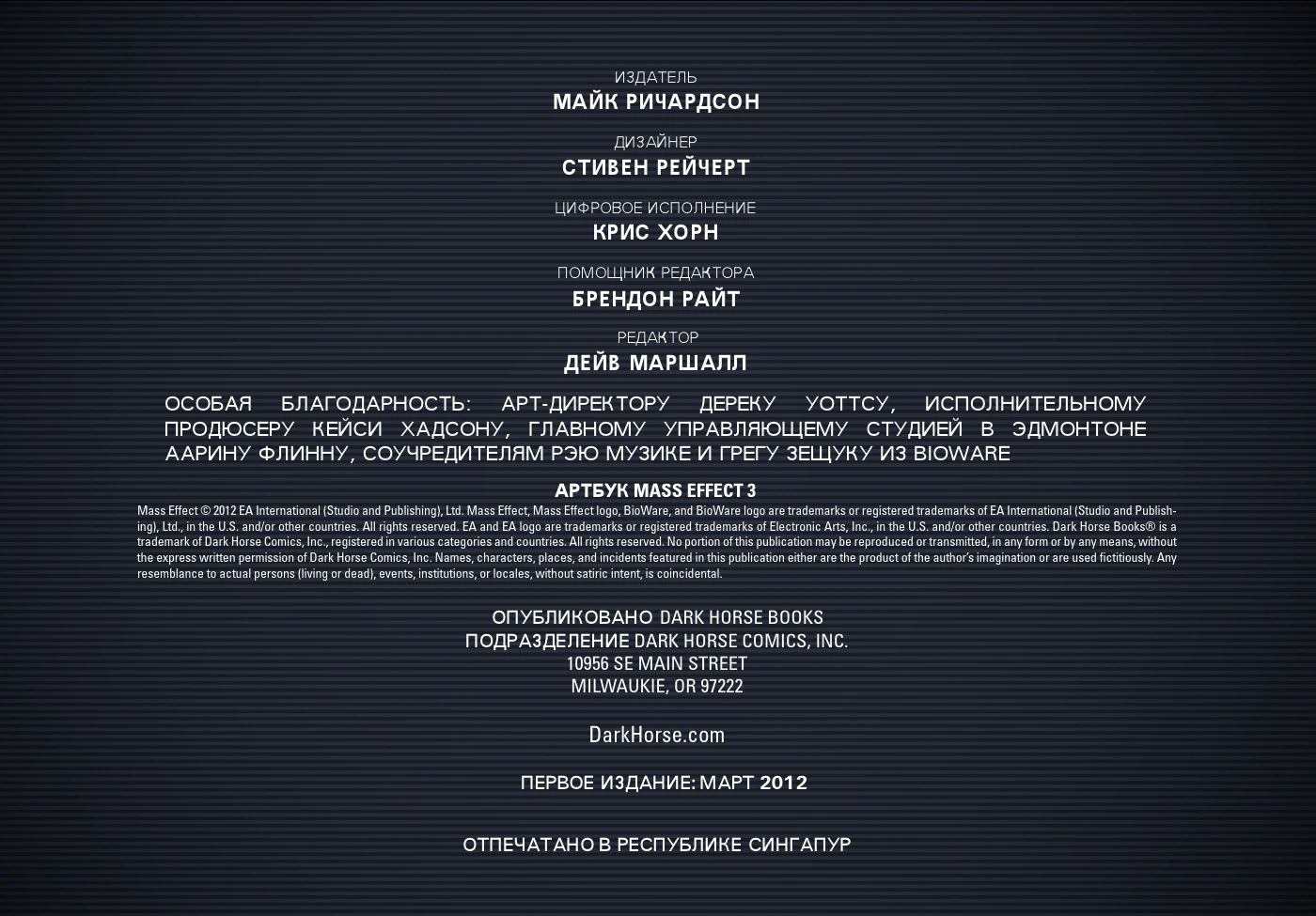 Артбук ME3 (5)