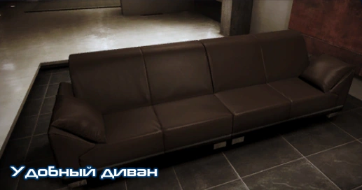 ME3 Удобный диван