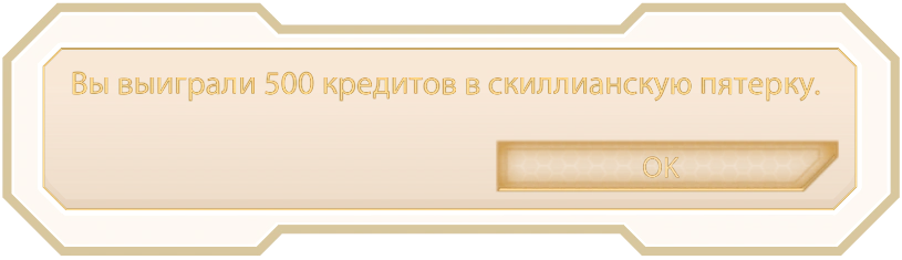 Скиллианская пятерка