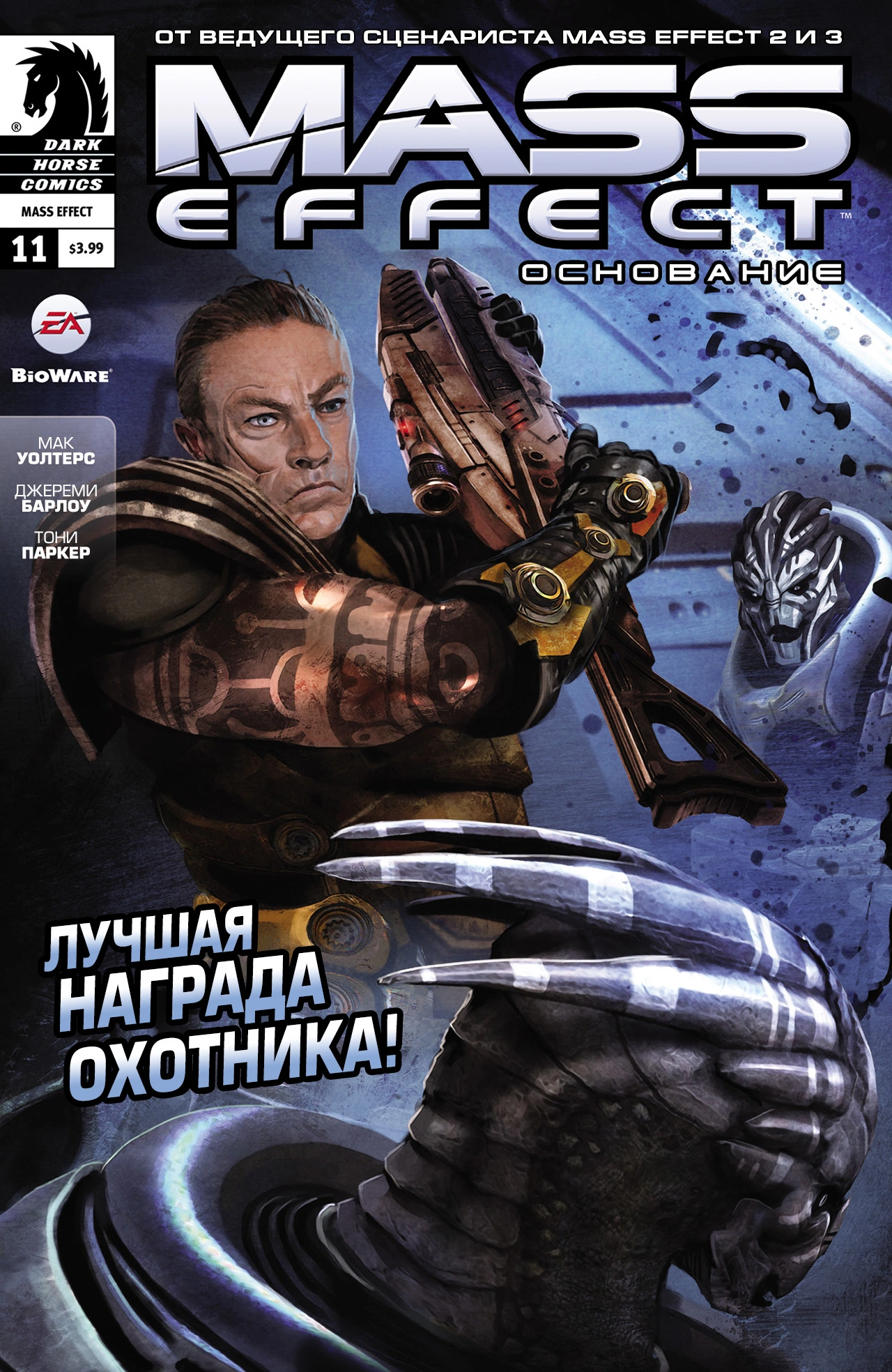 Mass Effect - Foundation 011