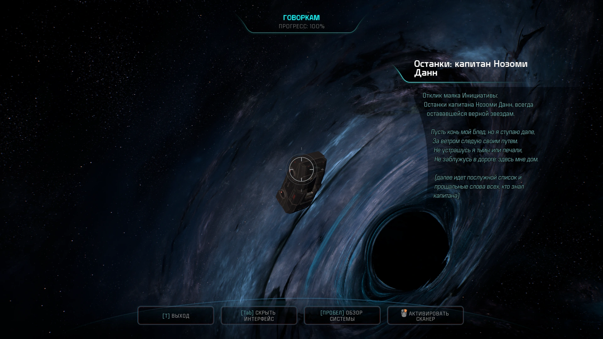 Капсула с останками Данн