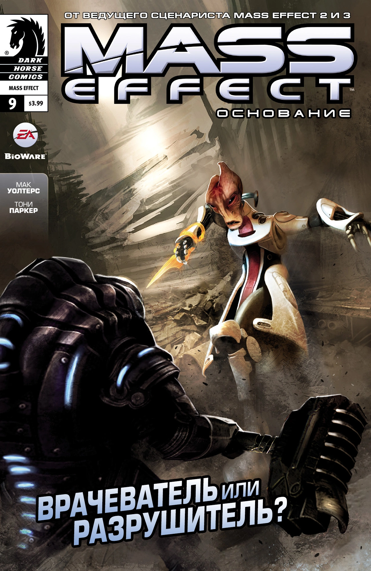 Mass Effect - Foundation 009-001