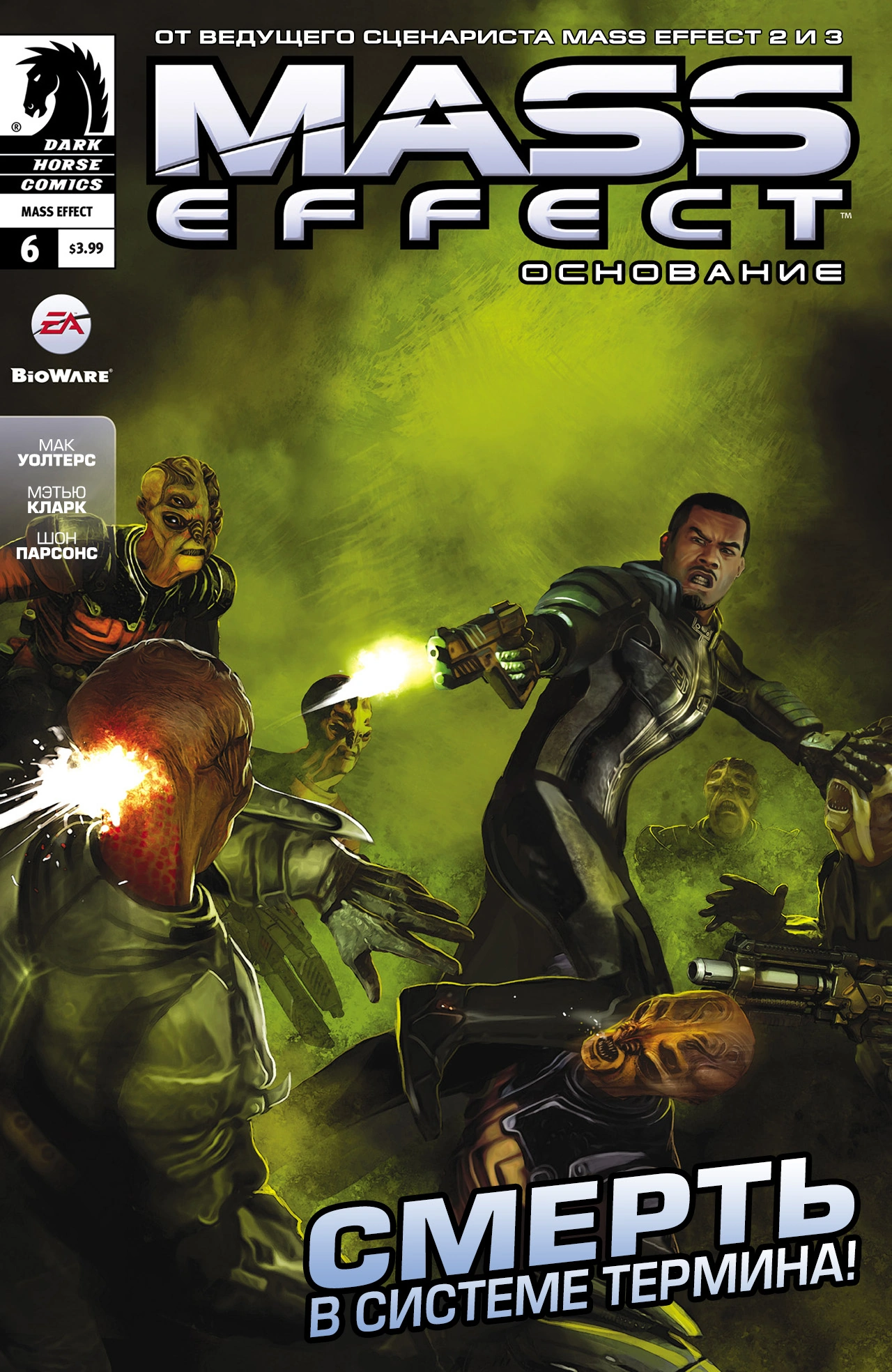 Mass Effect - Foundation 006-001