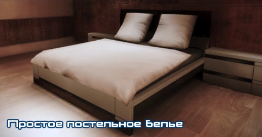 ME3 Простое постельное белье