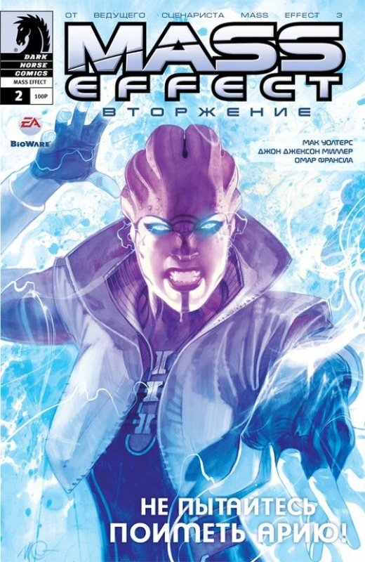 ME Вторжение 2