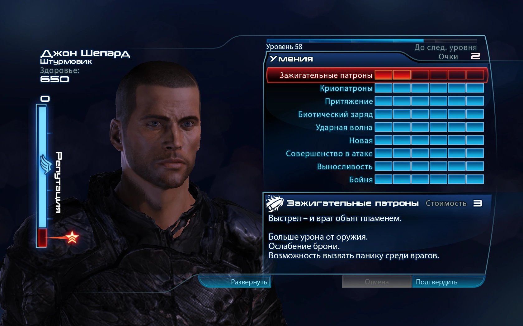 Меню отряда после выстрела Предвестника