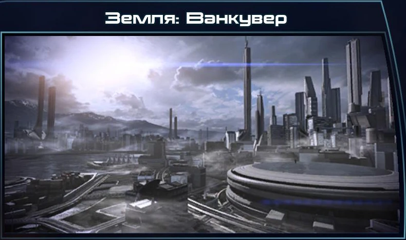 Земля: Ванкувер