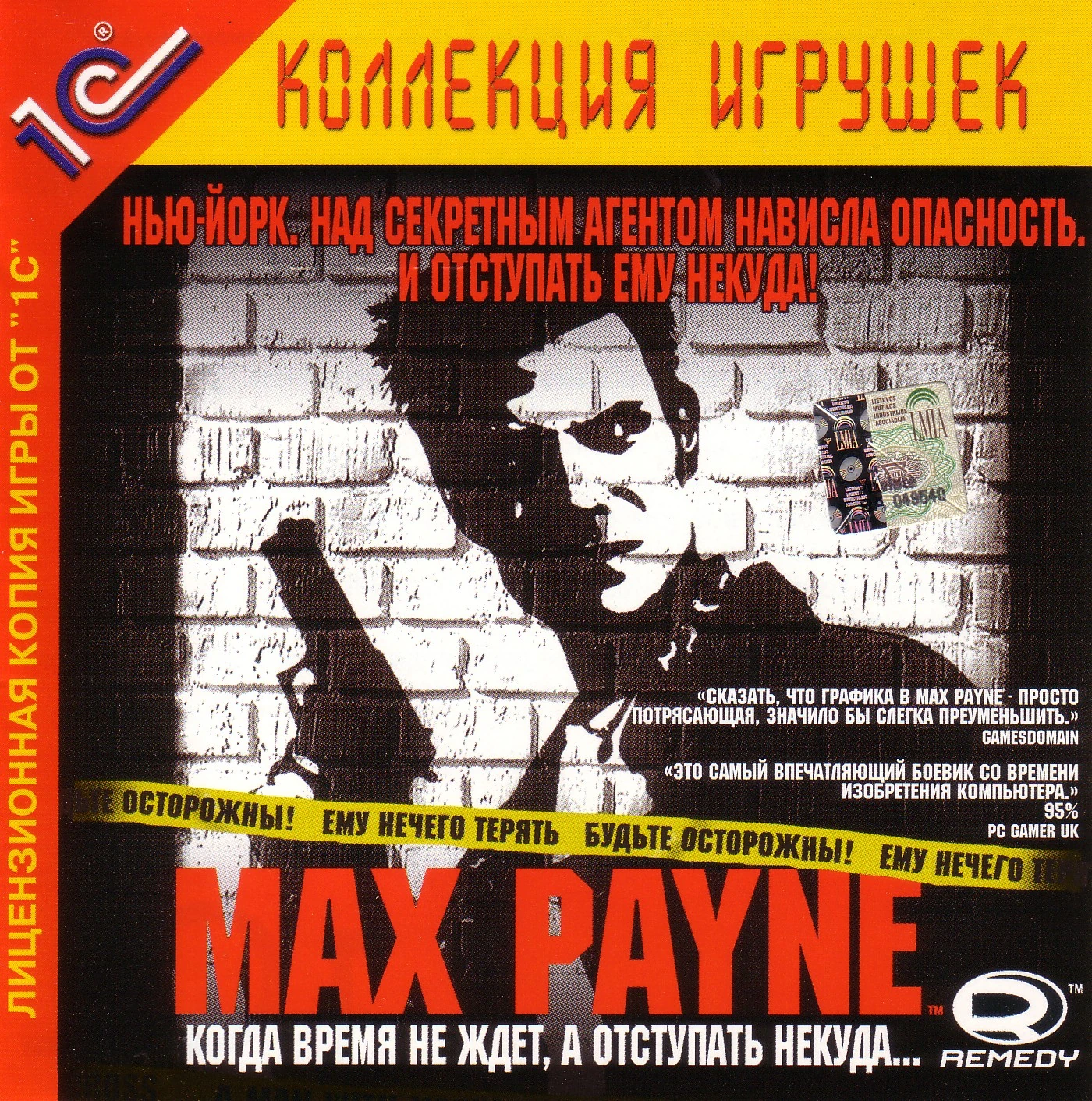 Издание «Max Payne» от «1С» (2001)