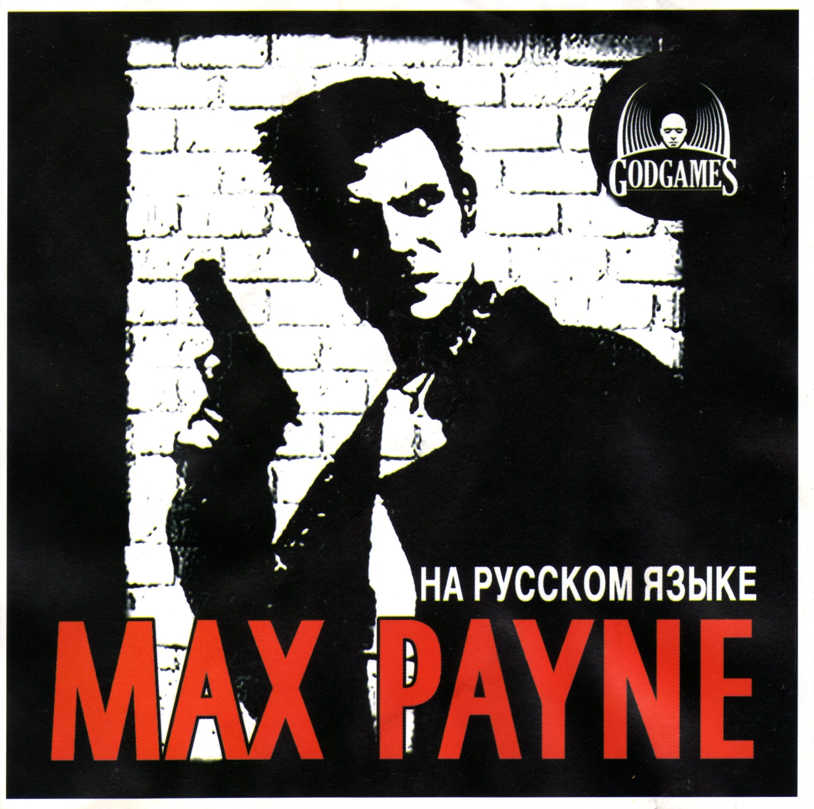 Издание «Max Payne» от «7Wolf»