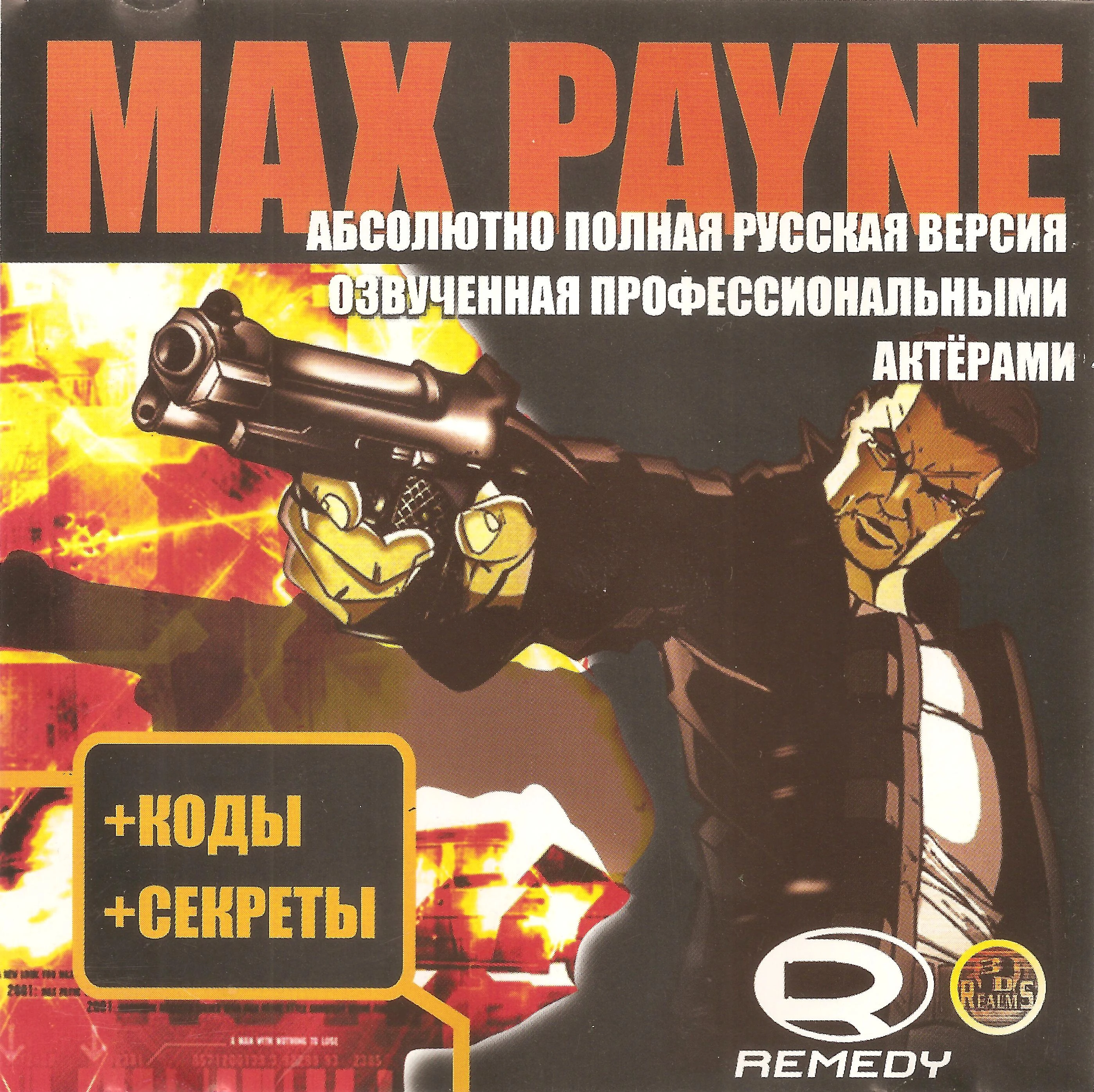 Переиздание «Max Payne» от «Triada»