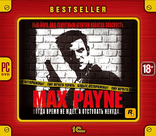 Издание «Max Payne» от «1С» (2011)