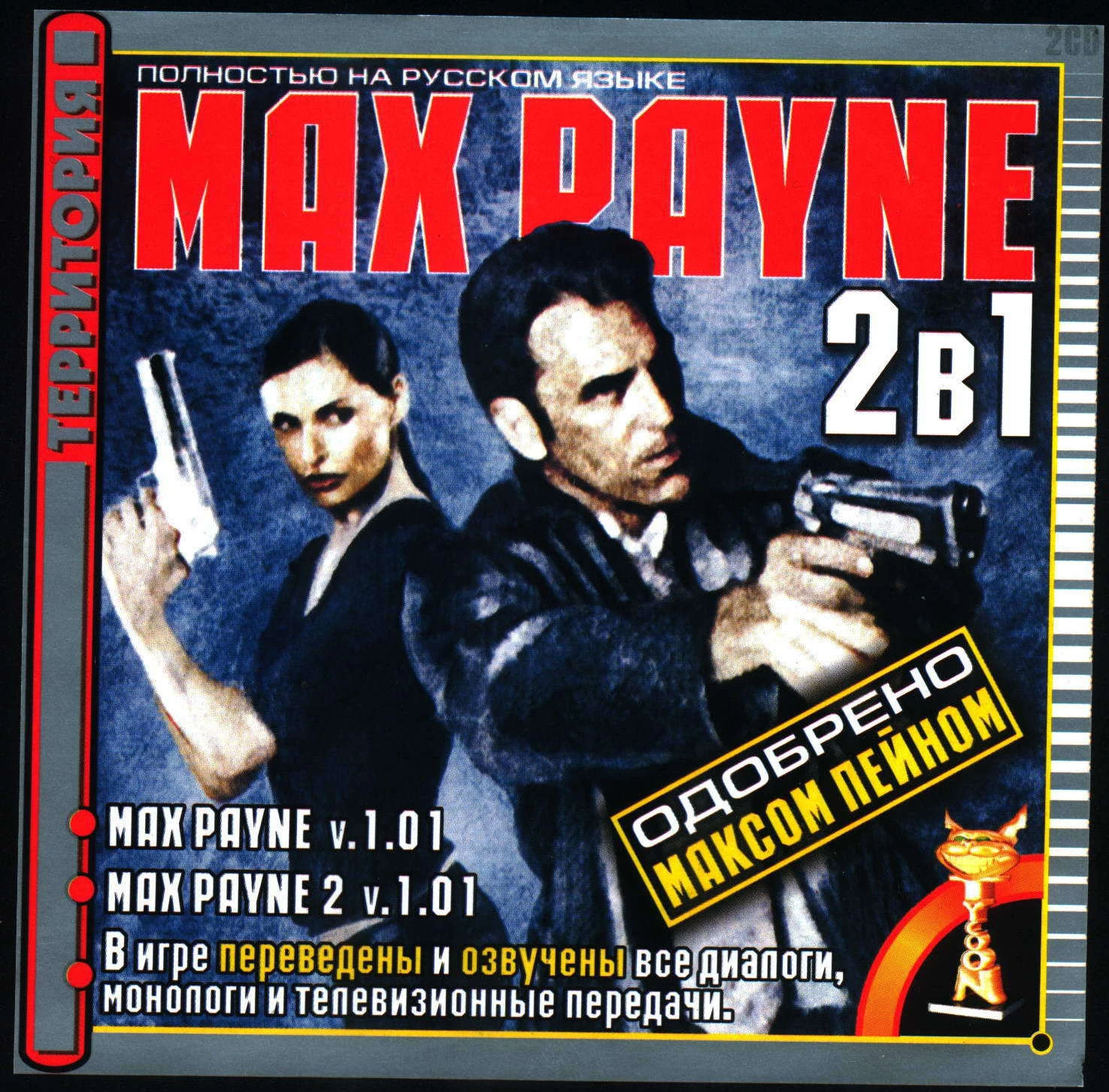 Сборник серии игр «Max Payne» от «Tycoon»