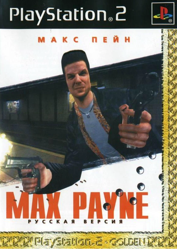 Издание «Max Payne» от «Vector» для PlayStation 2