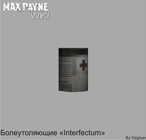 Болеутоляющие «Interfectum»