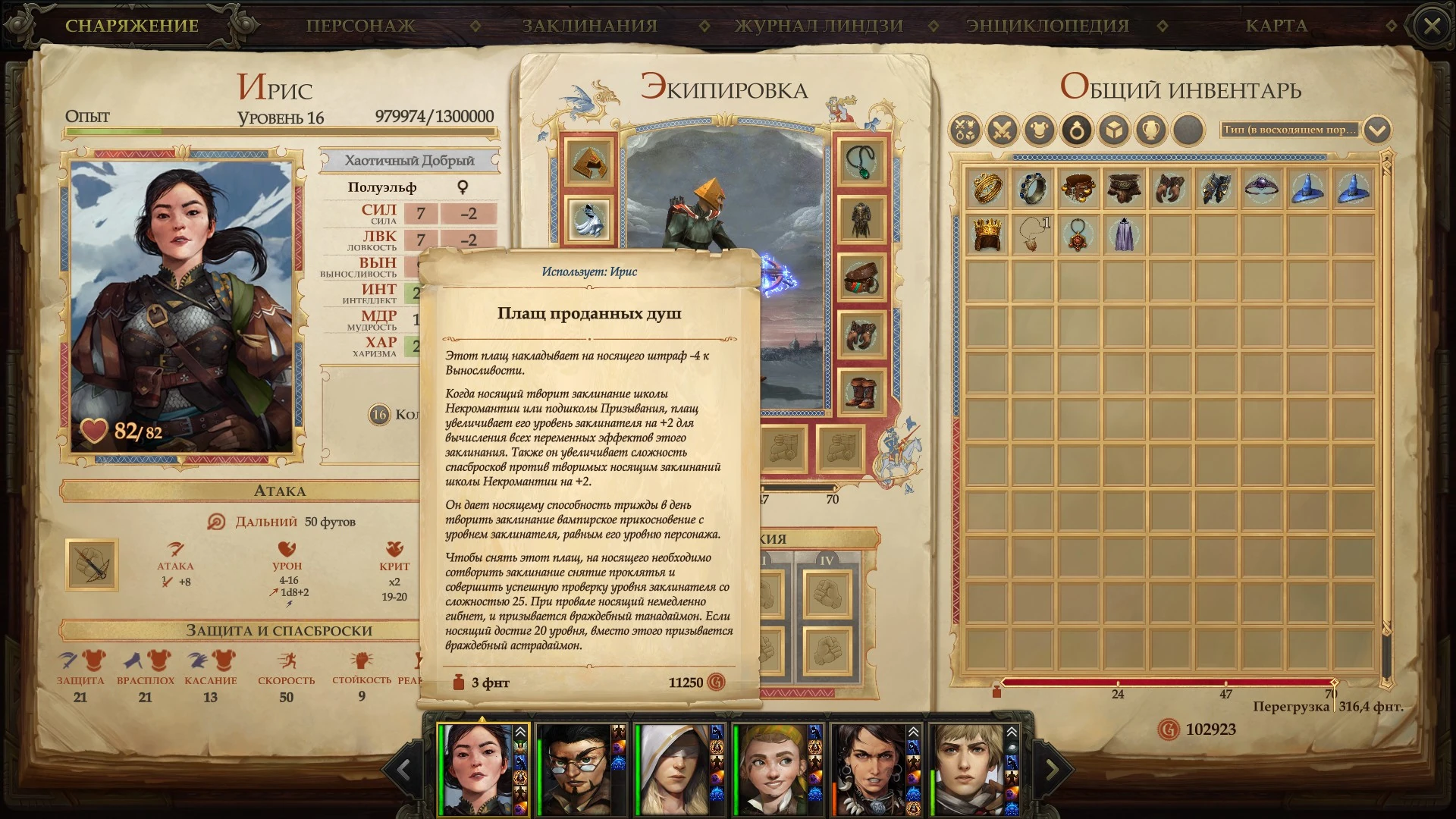 Плащ проданных душ