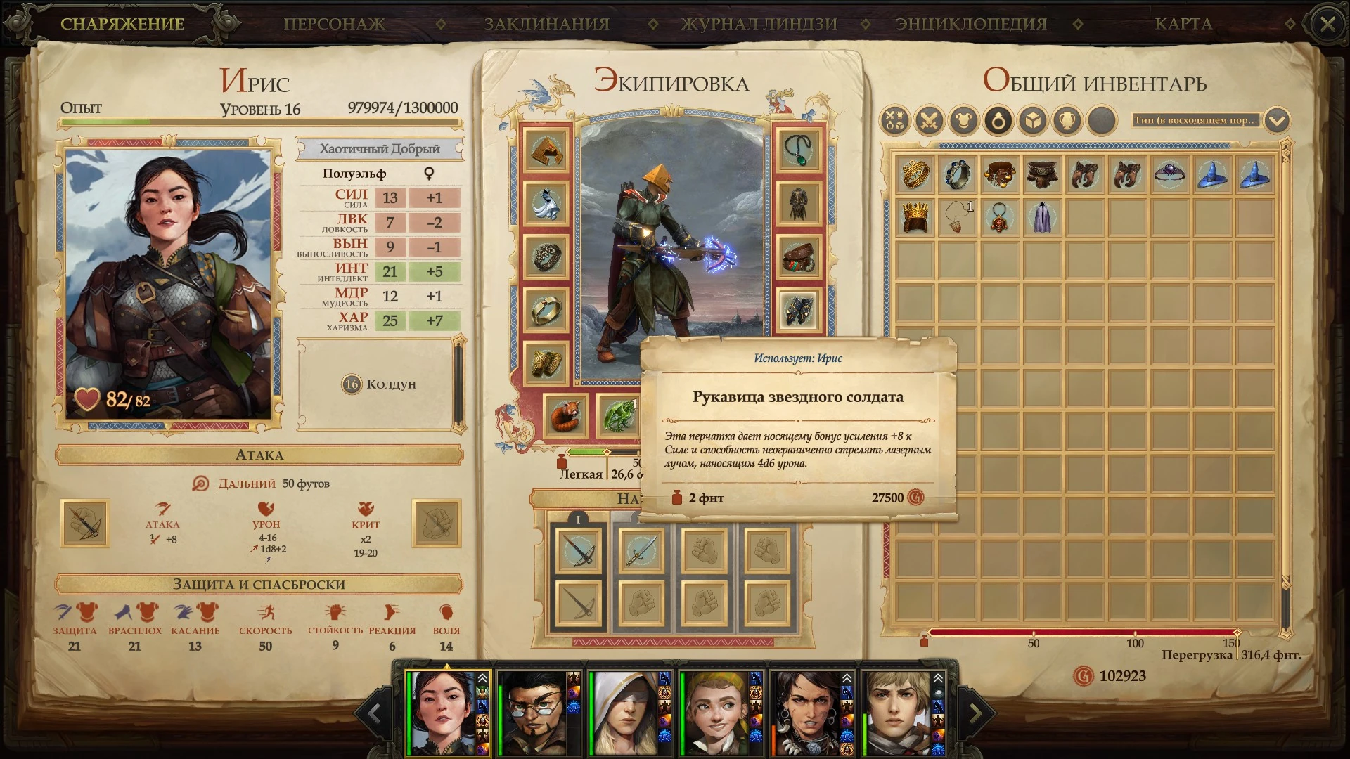 Рукавицы звездного солдата