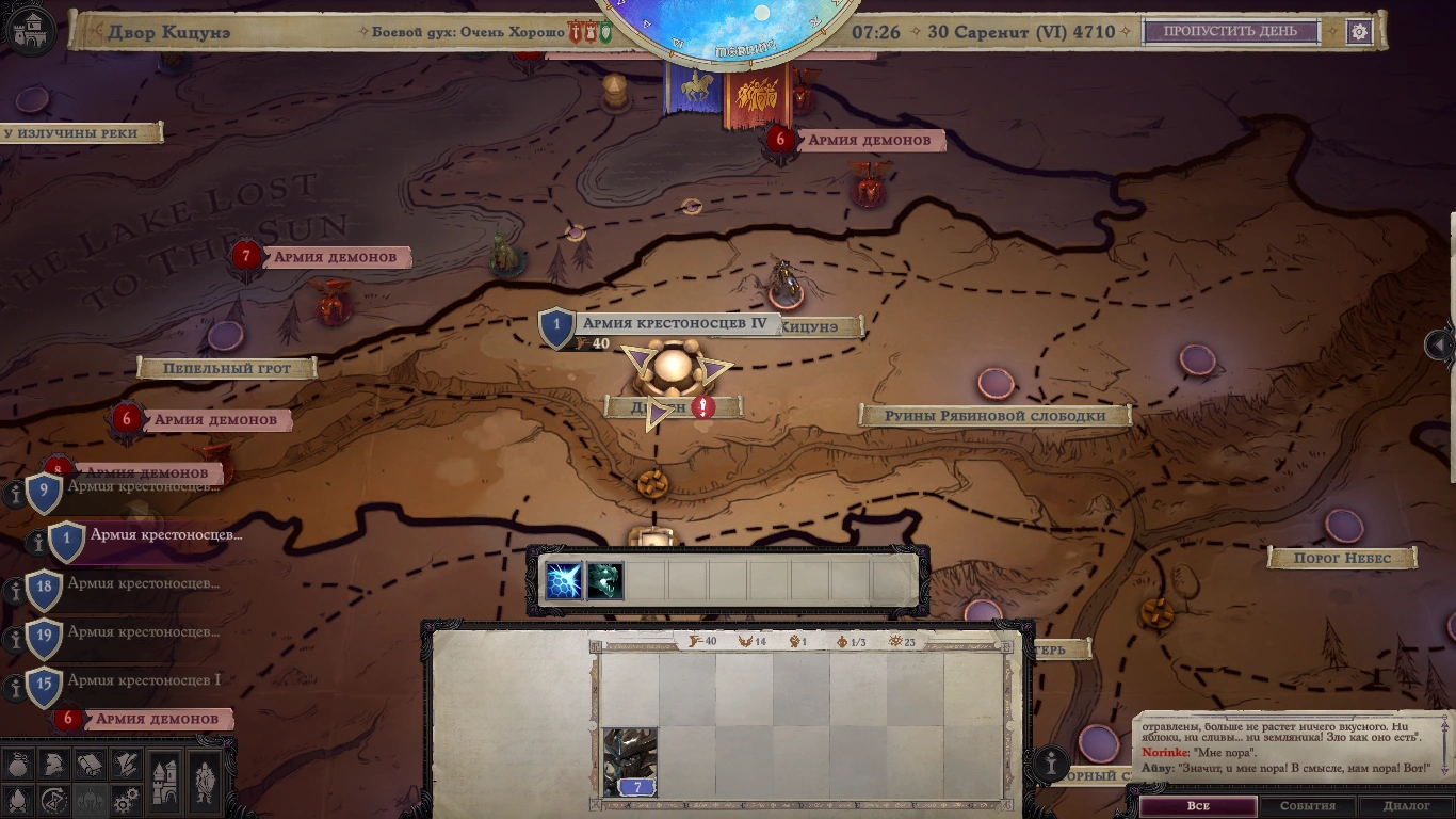 Экран режима крестового похода в