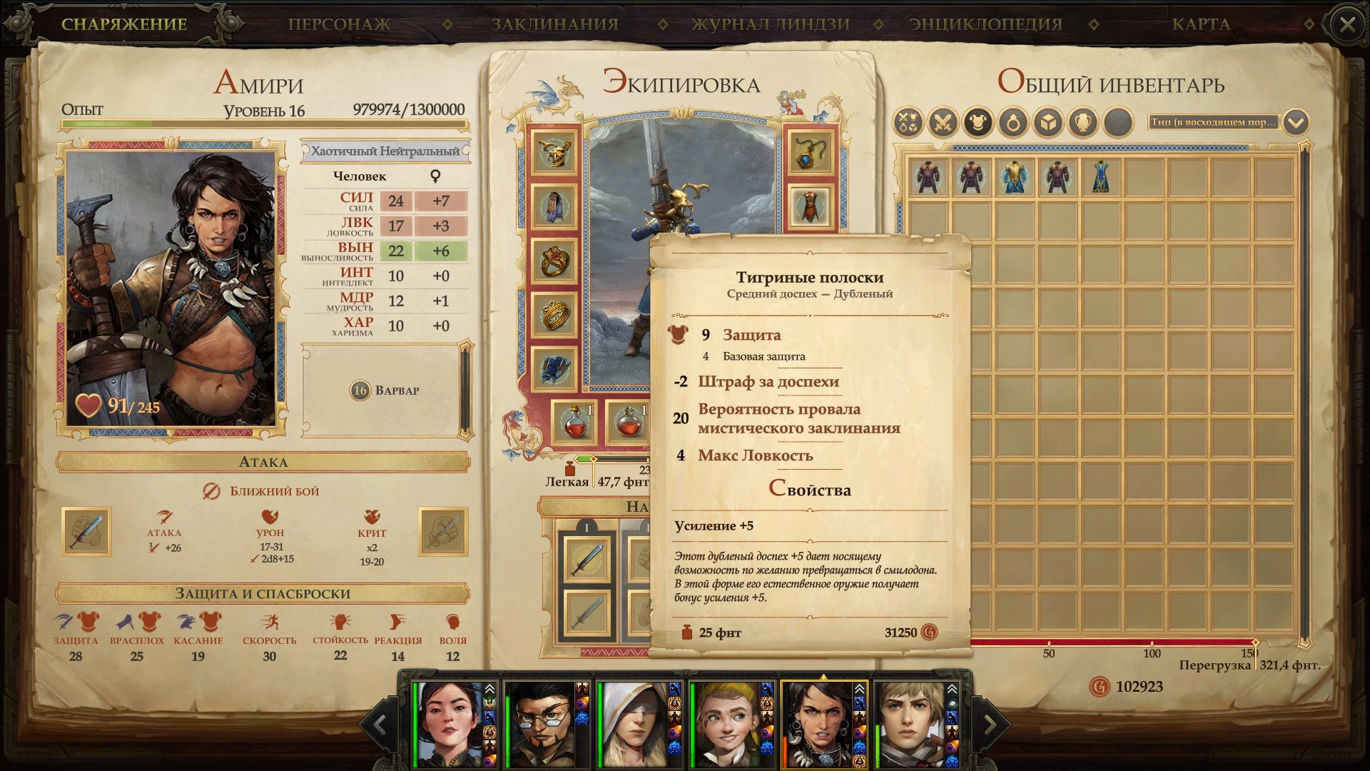 Тигриные полоски