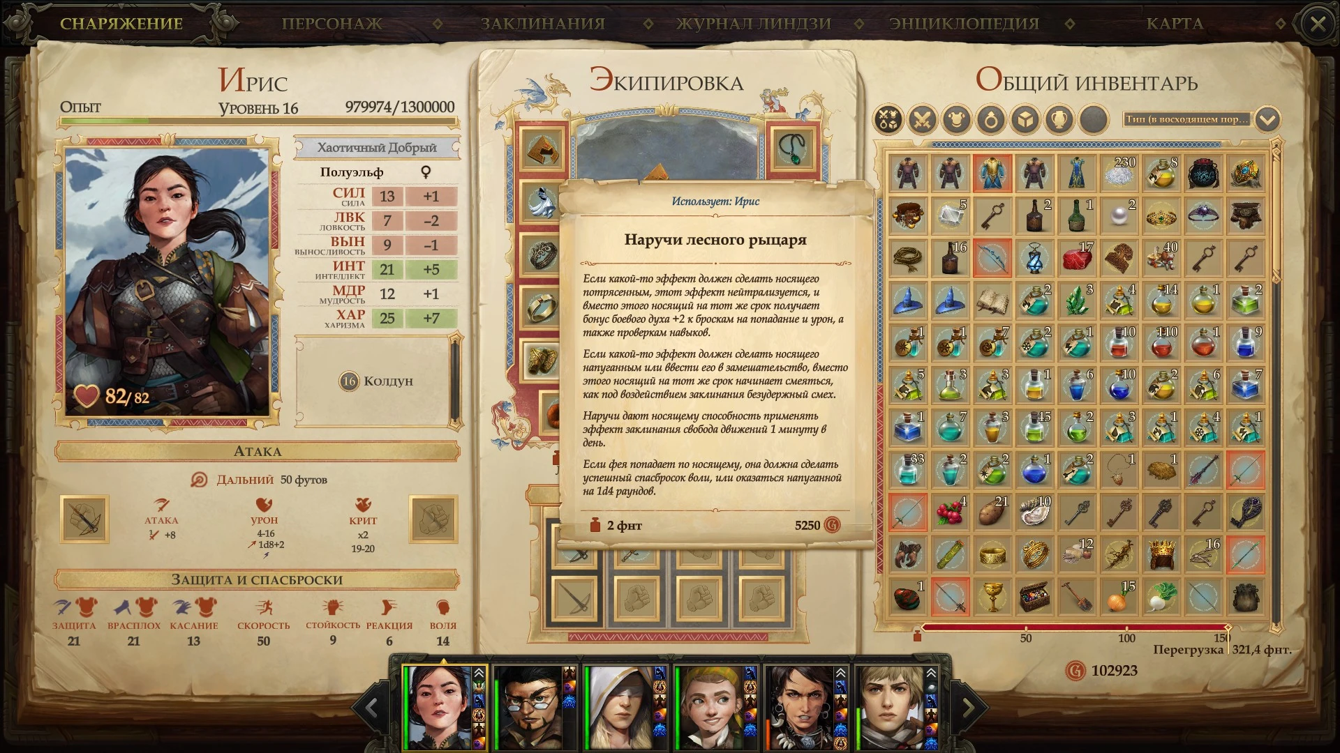 Наручи лесного рыцаря