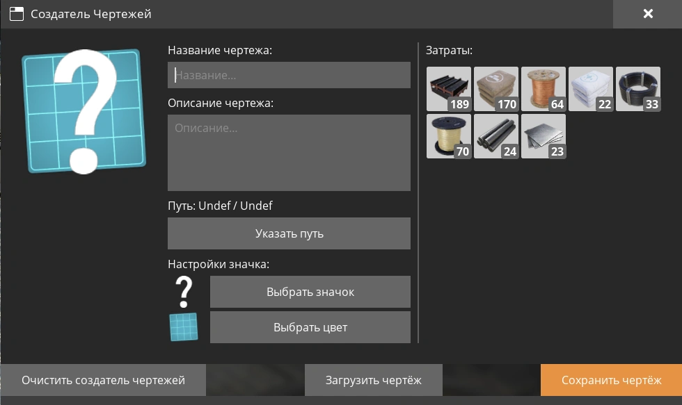 Интерфейс создателя чертежей