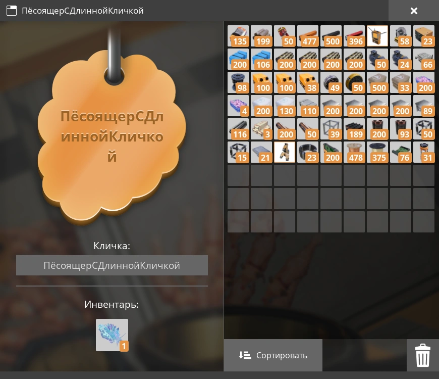 Пёсоящер интерфейс