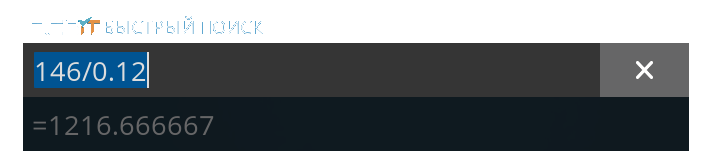 Калькулятор