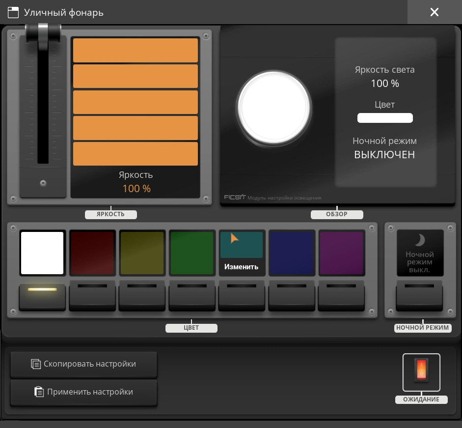 Интерфейс настройки цвета